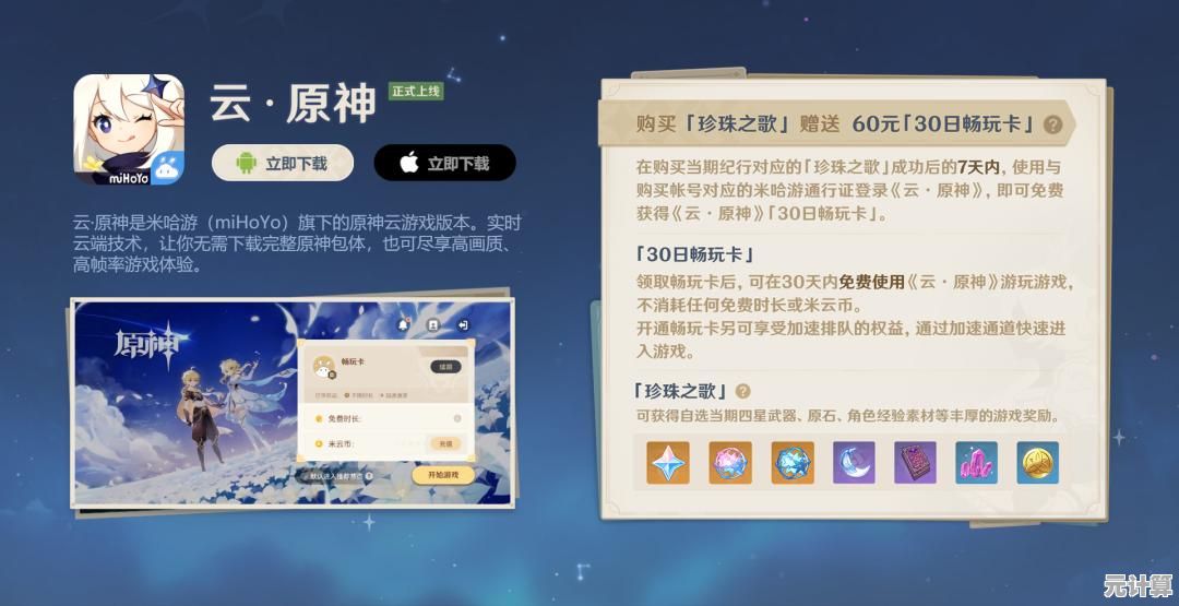跨设备畅玩无需等待，原神云玩版》难道不让你心动？