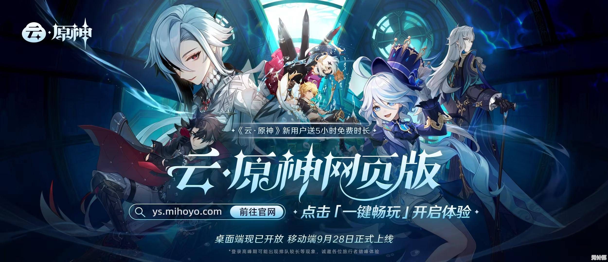 跨设备畅玩无需等待，原神云玩版》难道不让你心动？
