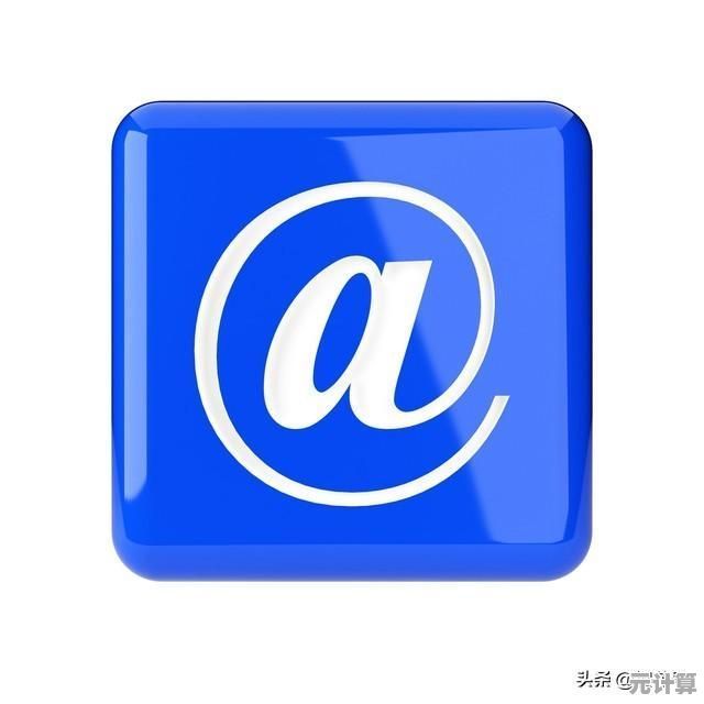 详解电子邮箱地址规范写法，避免常见错误与失效问题