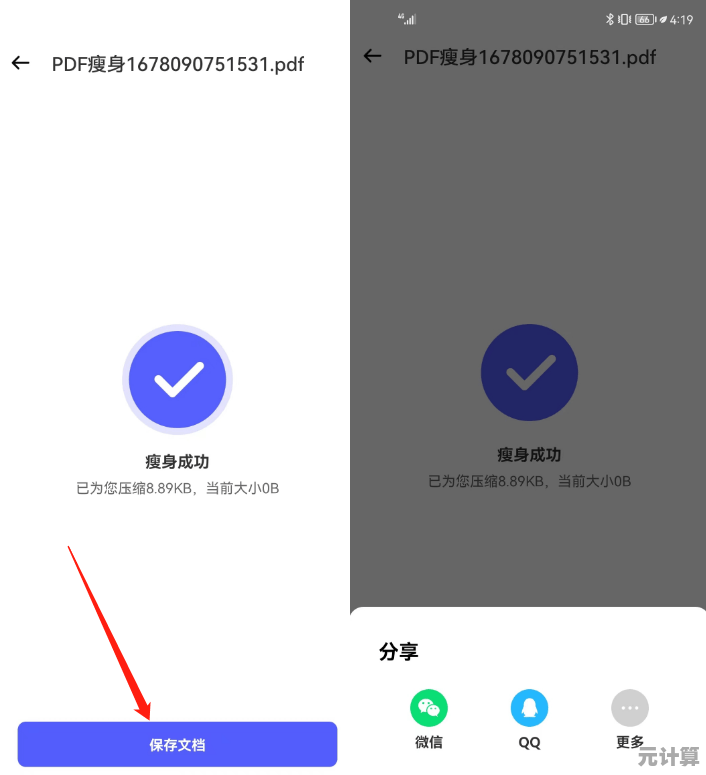 智能压缩PDF文件：有效缩减大小，保障清晰度，让分享与存储更轻松