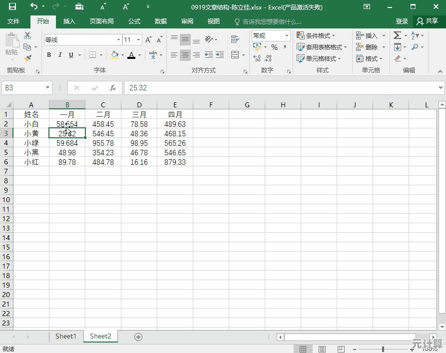 Excel四舍五入实用技巧：精准计算与数据处理一步到位