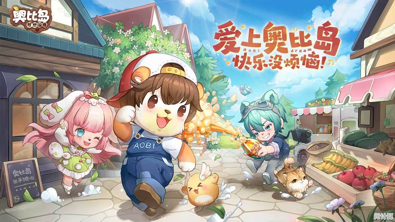 奥比岛梦想国度：这款唤醒童年记忆的经典手游，你难道不想体验吗？