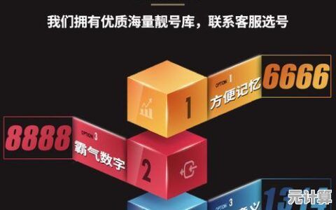 手机选号新体验：在线挑选个性化号码，简单快捷更贴心