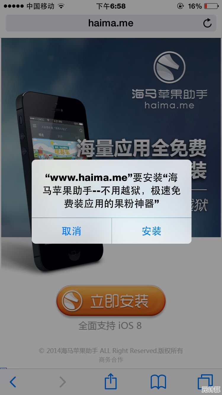 全面解析海马苹果助手安装步骤及常见问题处理指南