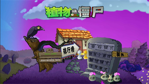 想体验植物与僵尸的奇幻融合？植物大战僵尸融合版2.4.0》带你开启全新塔防冒险！
