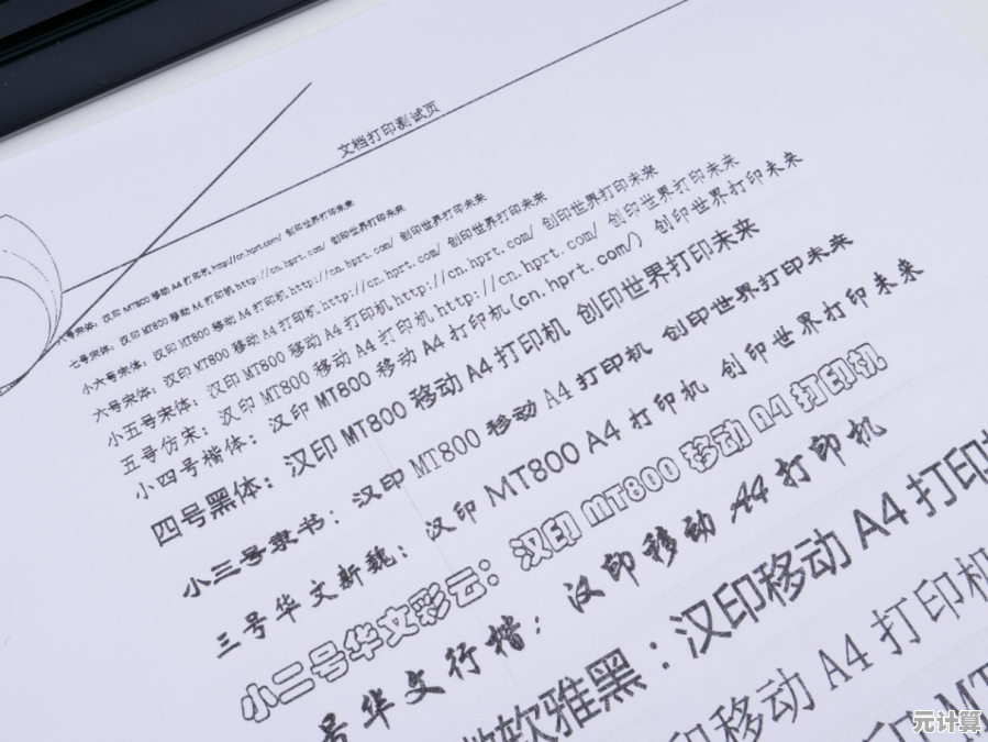 针式打印机字体挑选指南：匹配您的专业打印场景需求