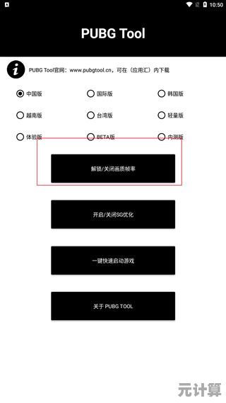 想让PUBG画面更清晰？PUBGTool画质助手指尖优化！