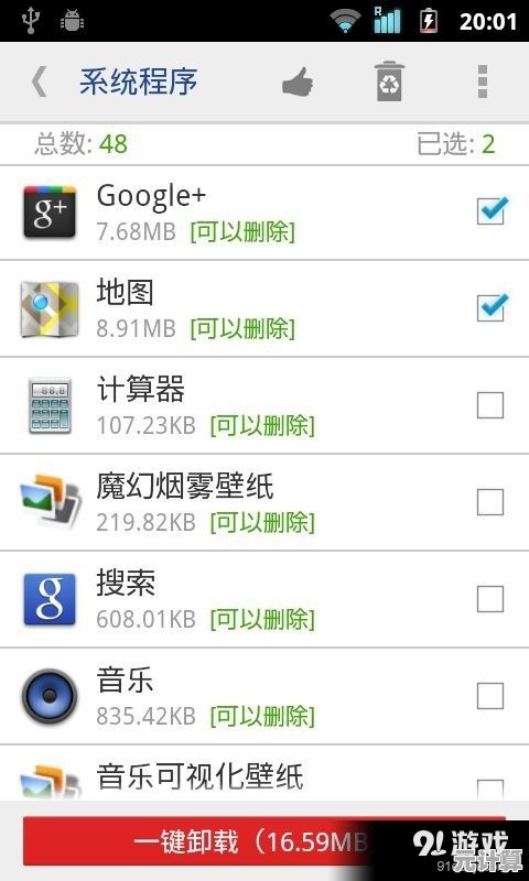 一步步教你安全卸载手机内置程序，优化设备运行效率