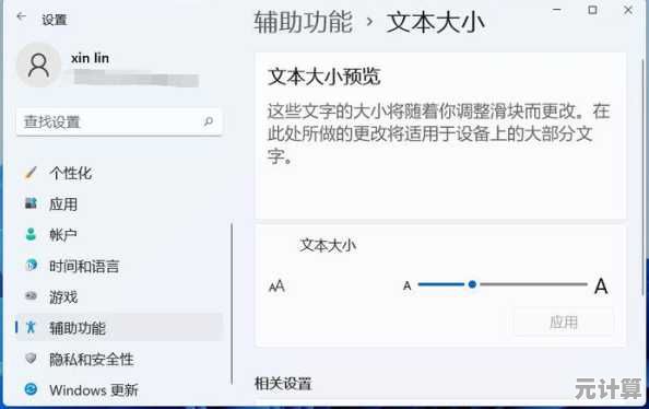 升级Win11后微信字体异常缩小？这些调整方法让界面恢复如初