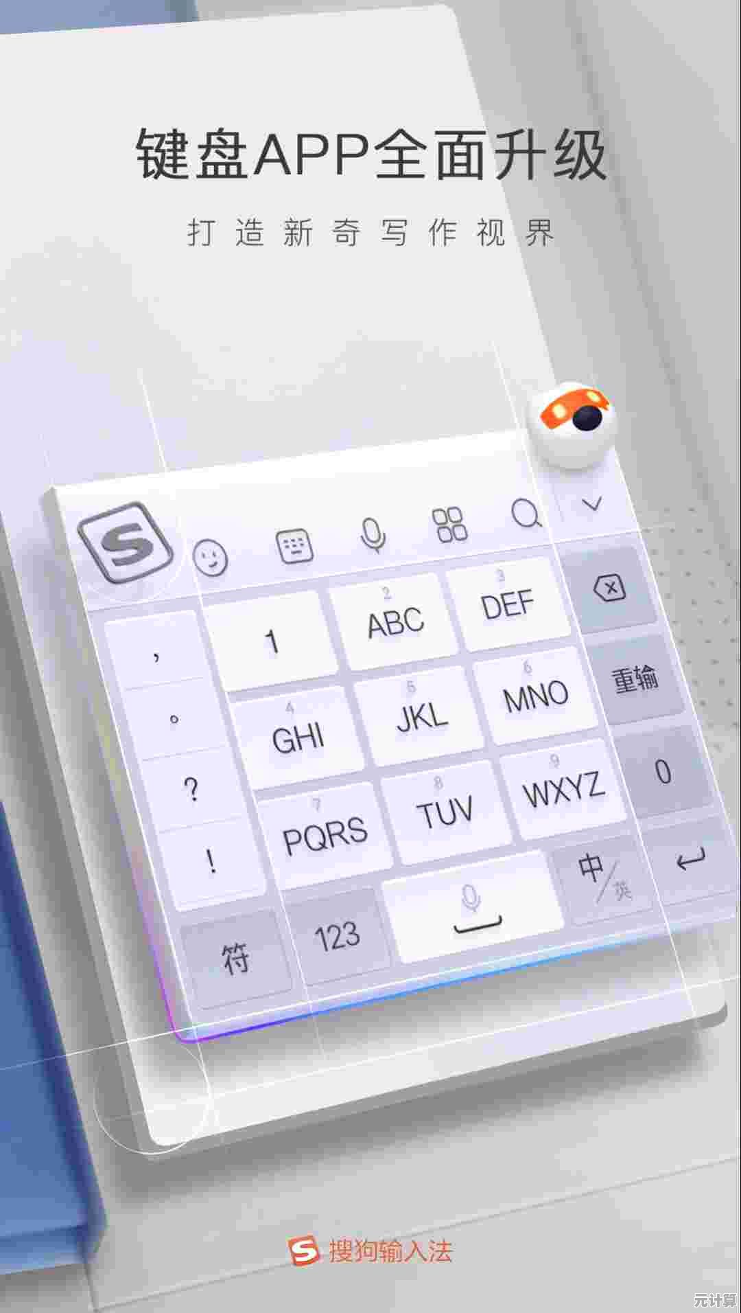 搜狗手机输入法：智能输入新体验，让手机打字更轻松高效
