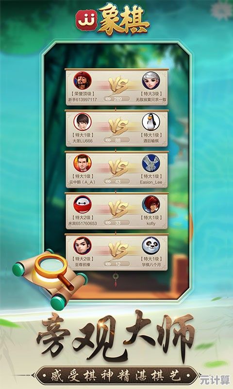 想提升棋艺又怕游戏收费？为何不下载"中国象棋免费版"开启对局？