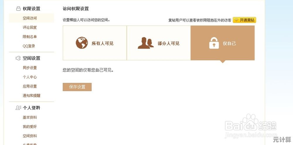 探索QQ空间密码安全机制与保护方法
