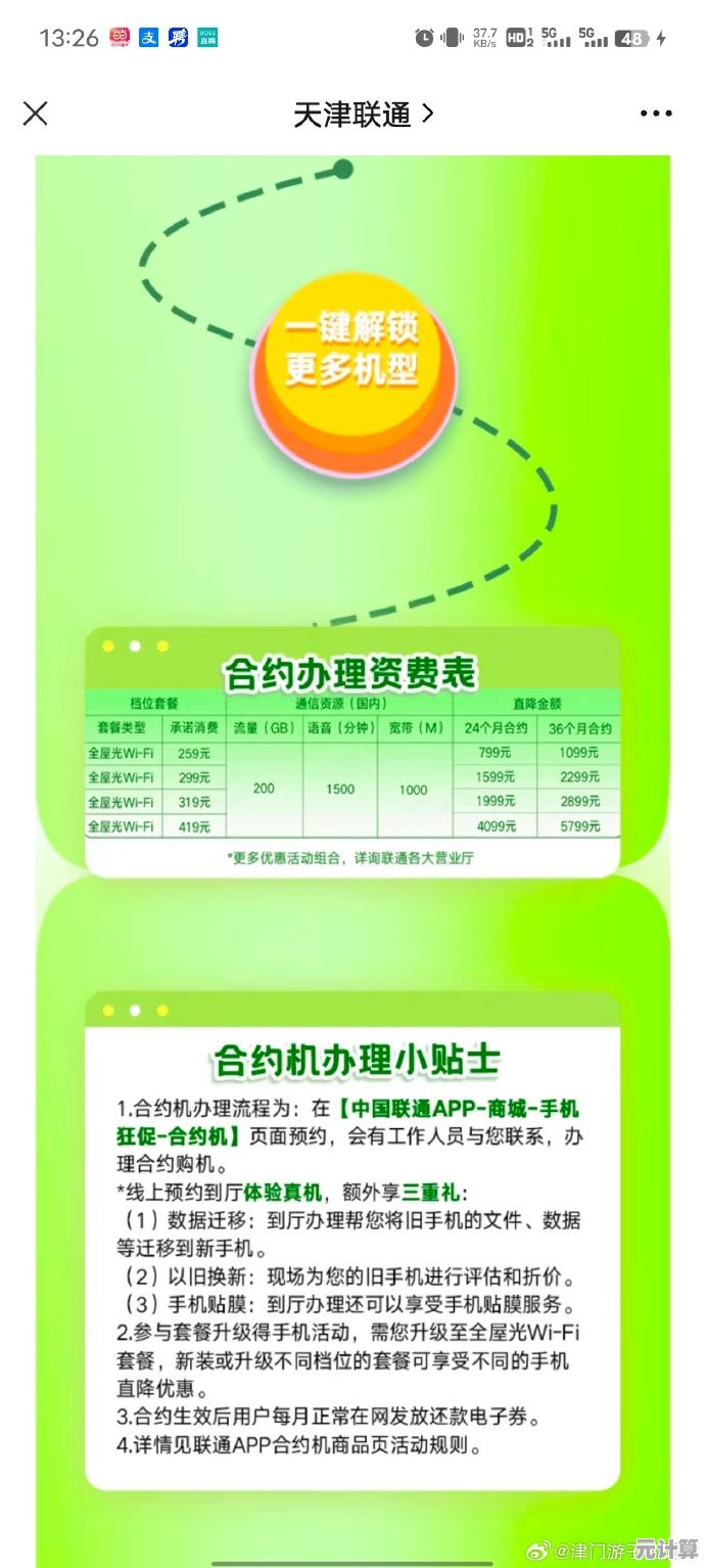 全面了解合约机：定义、特点及用户必知事项一览