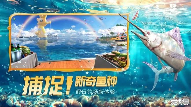 想要抢先体验最真实的3D钓鱼？欢乐钓鱼大师体验服》不正是你的最佳选择吗？