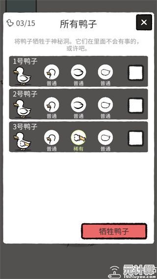 想体验无广告解谜闯关？奇怪的鸭子游戏免广告版》不来试试吗？