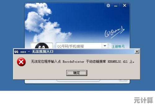 排查与修复动态链接库中程序输入点定位错误的方法