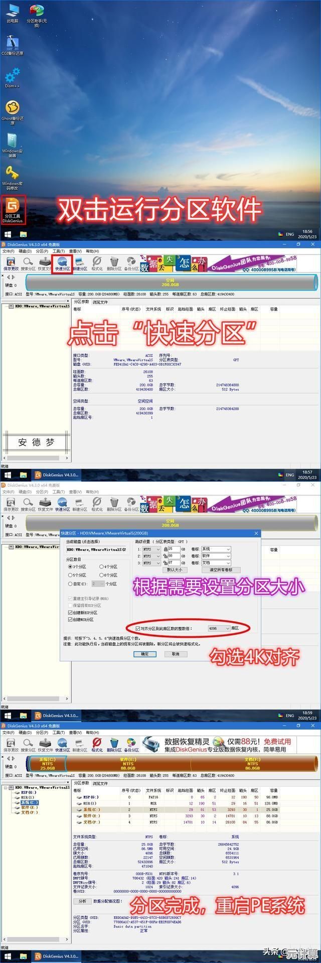 电脑专家教你解决安装程序无法建立系统分区的问题