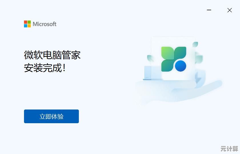 微软电脑管家：全方位守护您的计算机安全与隐私