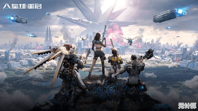 科幻生存射击手游《星球重启台服》不来体验开放世界的刺激吗？