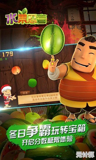 想体验经典休闲切水果的快感？怎么能错过《水果忍者2018》呢？