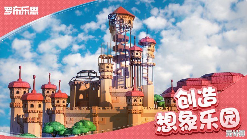 还在寻找发挥创意的虚拟乐园？罗布乐思中文版让你探索无尽可能！