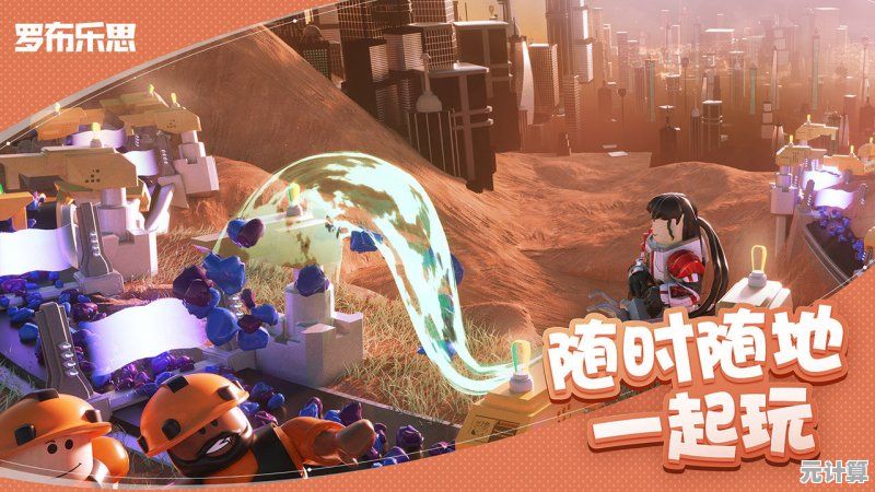还在寻找发挥创意的虚拟乐园？罗布乐思中文版让你探索无尽可能！