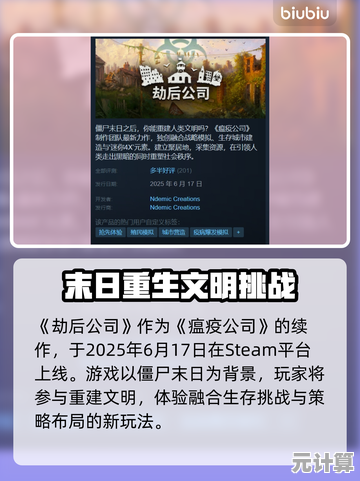 想挑战末日生存？劫后公司汉化手机版》等你来体验！