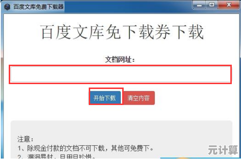强大稳定的冰点下载工具，助您快速安全获取所需文件