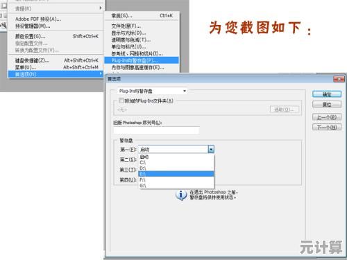 解决Photoshop暂存盘已满问题：释放空间与优化设置