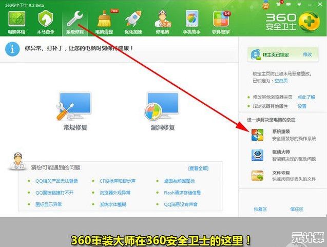 360系统重装失败的有效解决方法指南