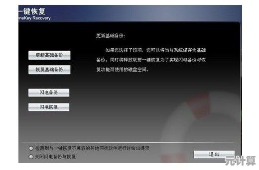 联想一键恢复功能使用指南，小鱼详细教学步骤解析