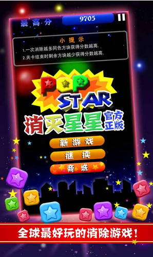 还在找简单又上瘾的游戏？消灭星星中文版了解一下？
