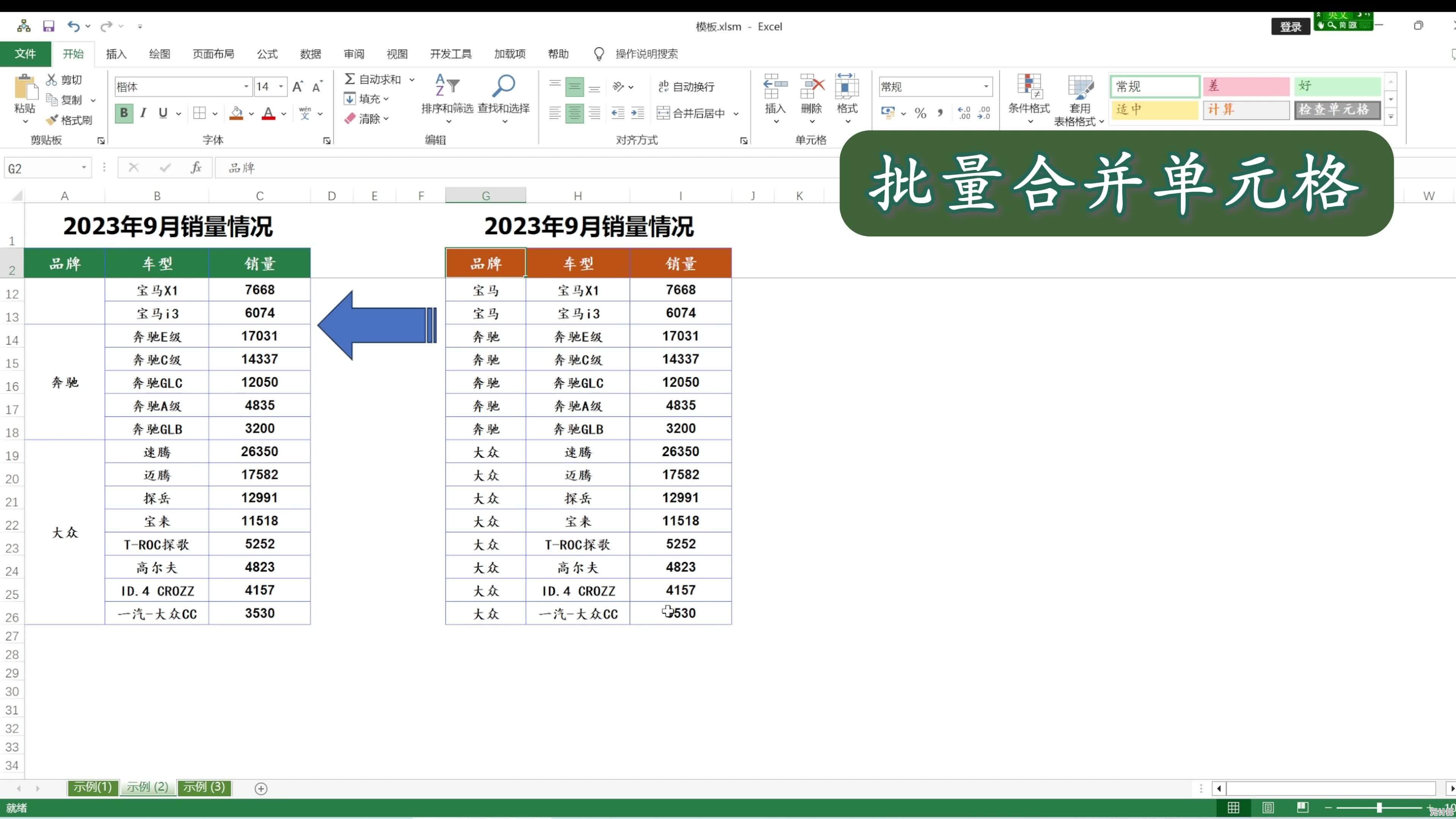 2025年办公软件合并单元格功能全面解析与操作指南