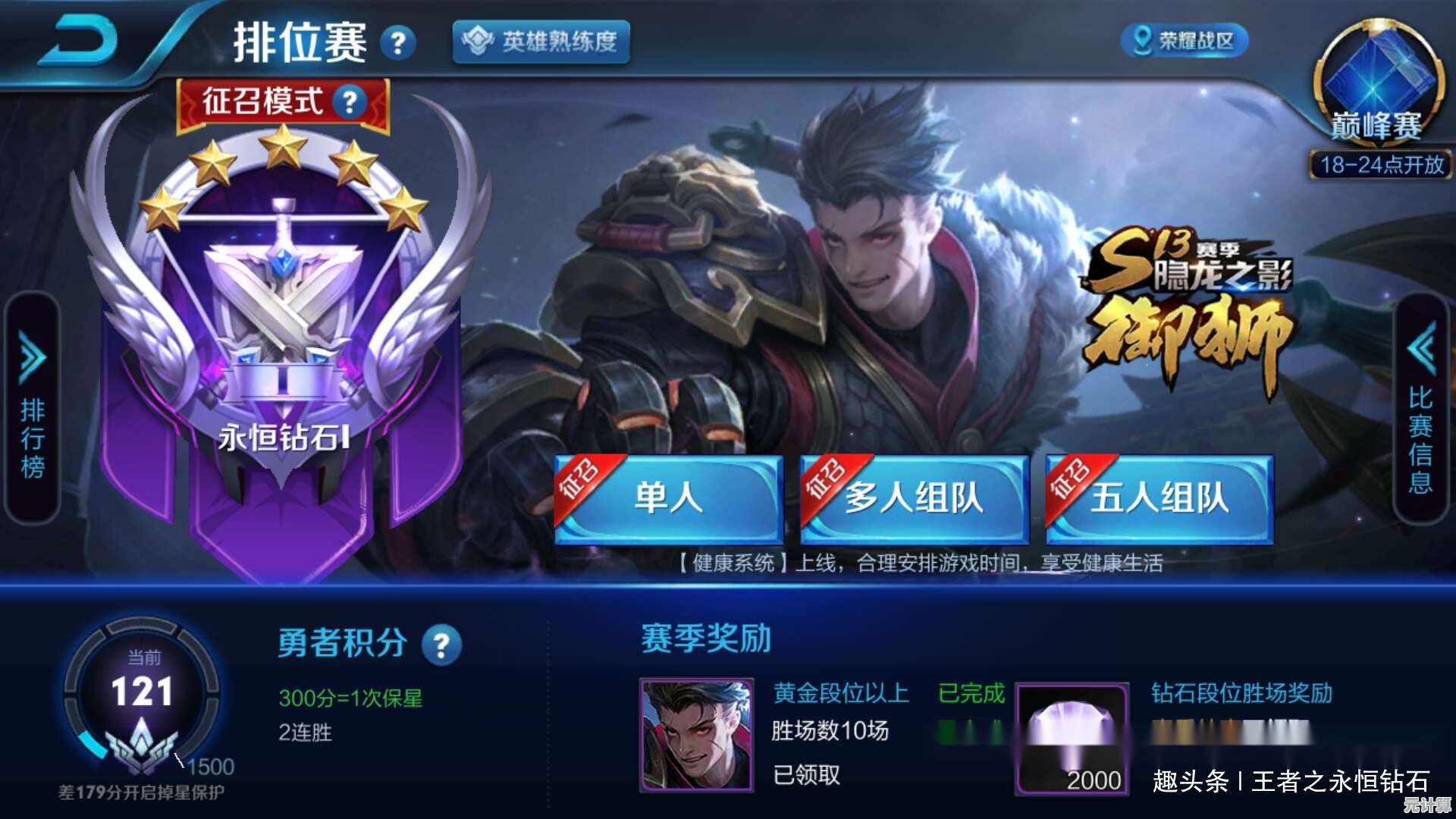谁能拒绝冲刺荣耀王者的诱惑？王者荣耀外服》新赛季段位挑战邀你开黑！