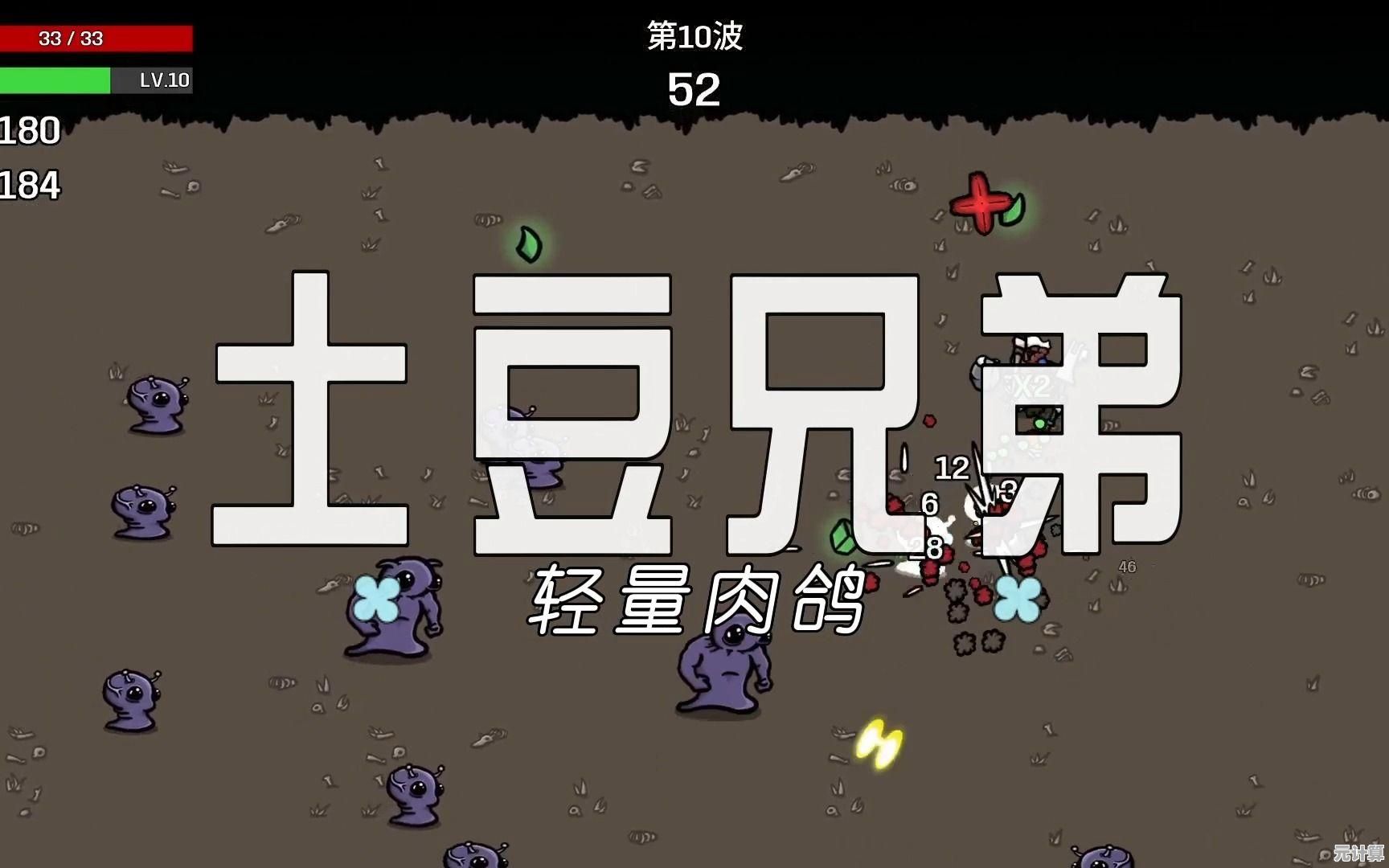 想体验无广告的肉鸽冒险？试试《土豆兄弟免广告版》吧！