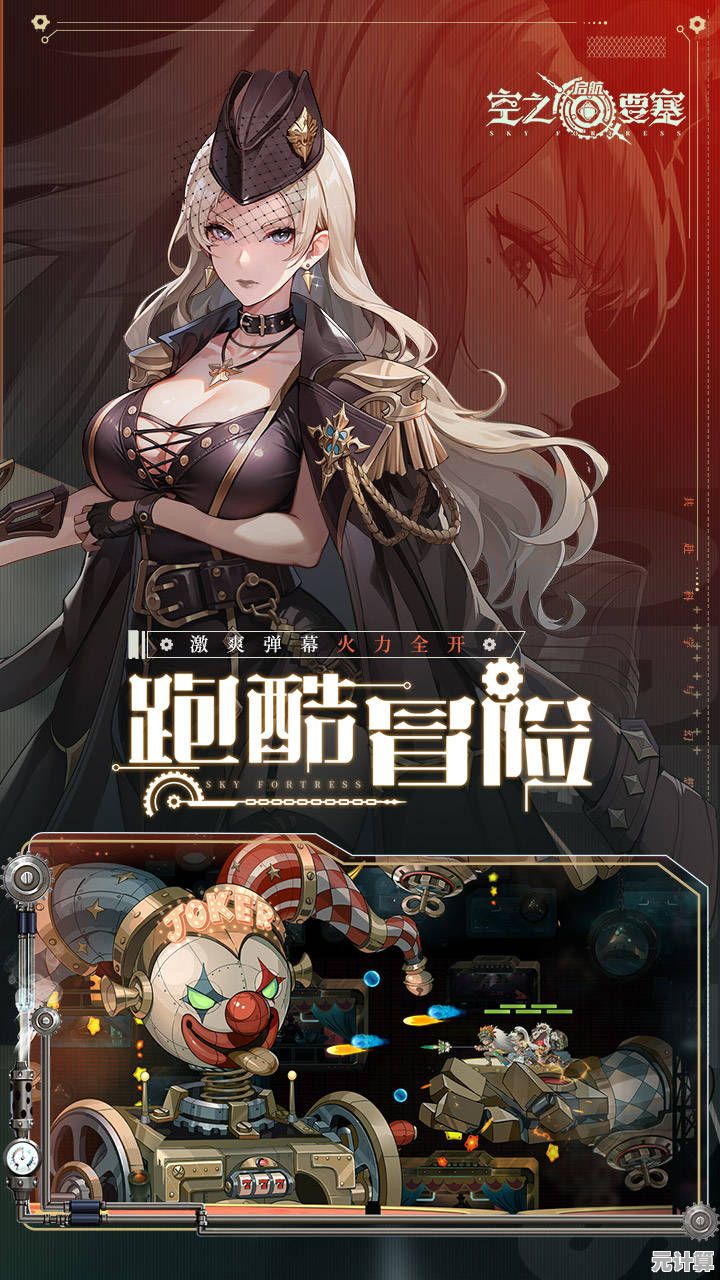 空之要塞启航官服：炫酷特效与丰富玩法，这还不值得一试？