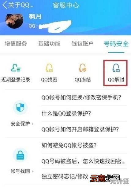 独家分享QQ账号解封技巧，手把手教你安全高效找回账号