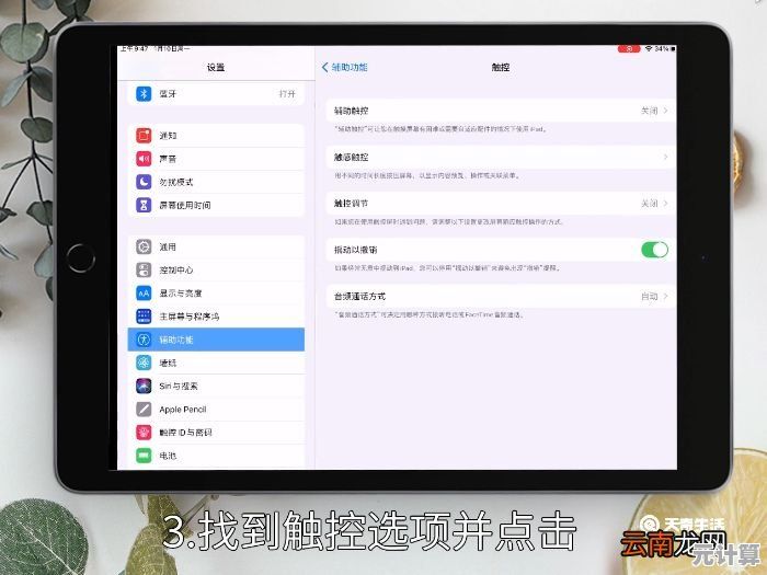 iPad截屏全攻略，小鱼详细步骤教学让您快速上手