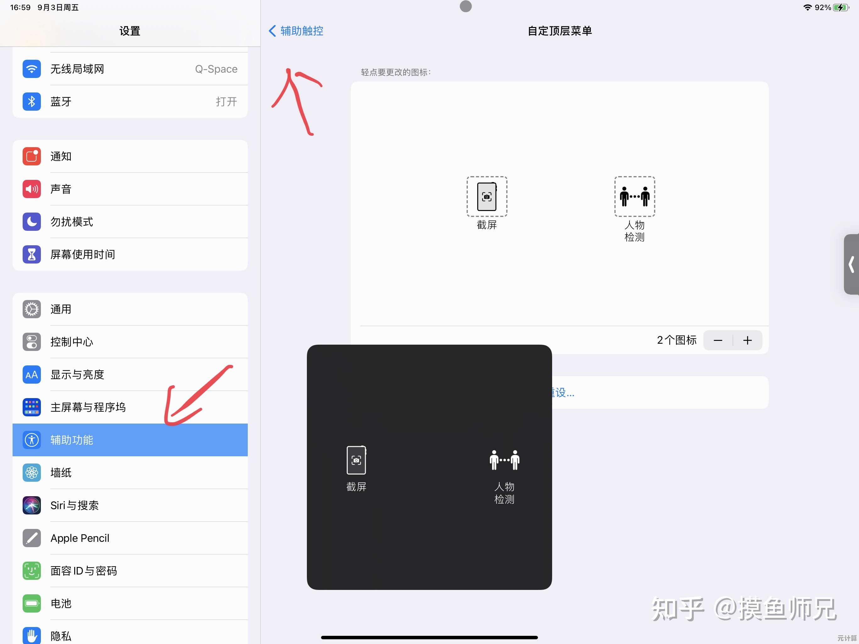 iPad截屏全攻略，小鱼详细步骤教学让您快速上手