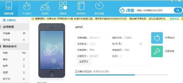 快用苹果助手：高效管理苹果设备，提升使用体验的智能助手