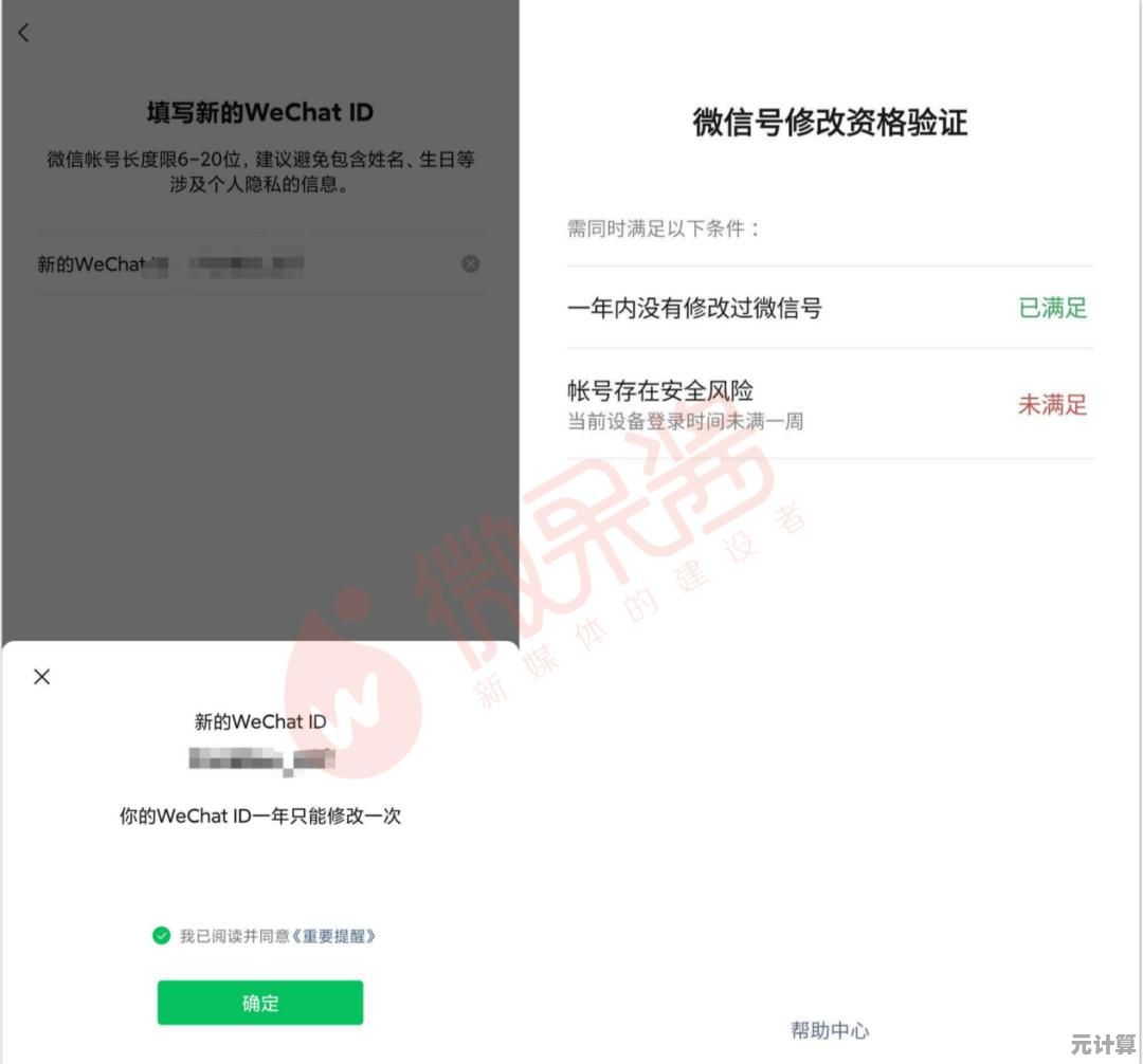 微信号修改流程详解：从准备到成功更改的实用技巧分享