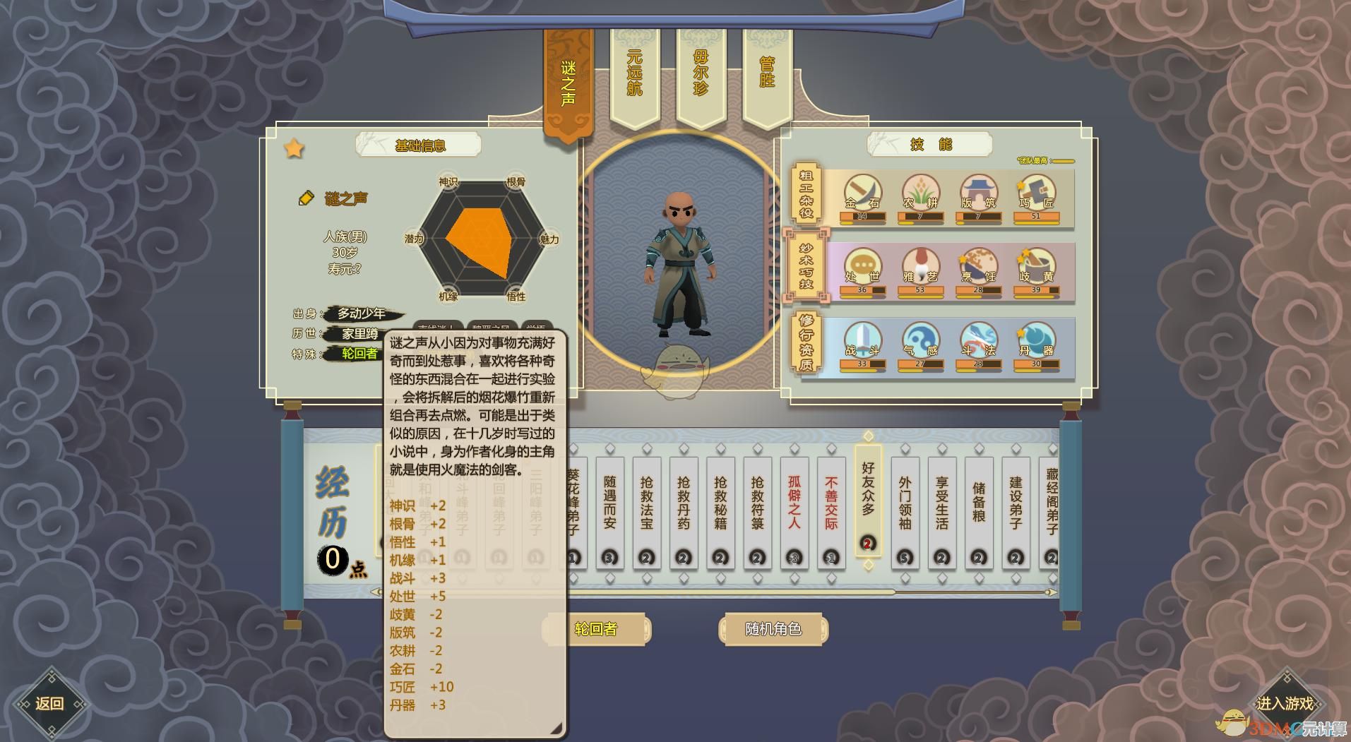想体验百种人生？人生重开模拟器修仙版》让你自由改写命运！