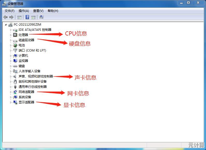 轻松获取电脑硬件与系统配置的多种有效途径