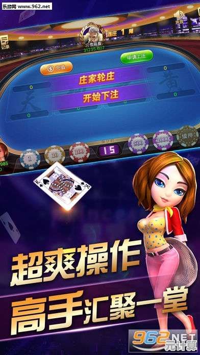 快来体验真实牛牛游戏，与好友在线斗智斗勇！