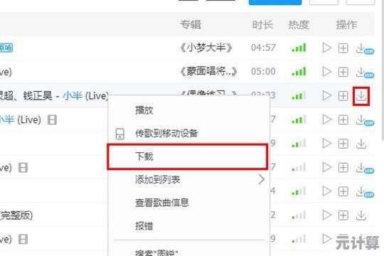 免费获取MP3音乐资源的实用技巧与版权须知
