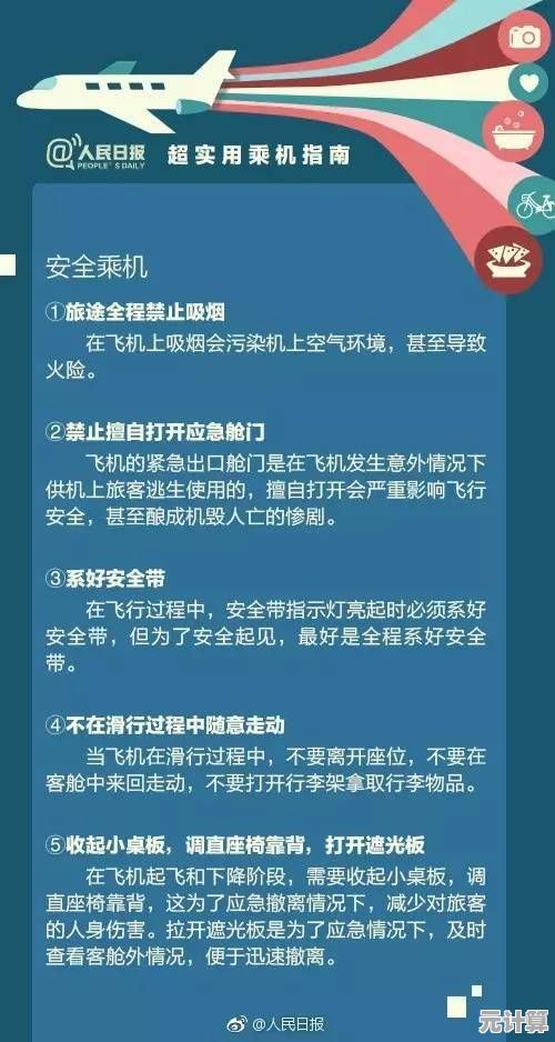 飞行安全须知：乘机携带充电宝的合规指南与实用提醒