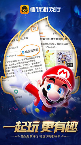 悟饭游戏厅官方免费下载详细教程，安全安装并体验多样游戏世界