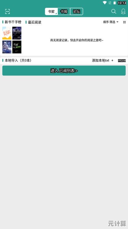 晋江移动阅读新体验：海量优质内容，随时随地畅享文学之旅