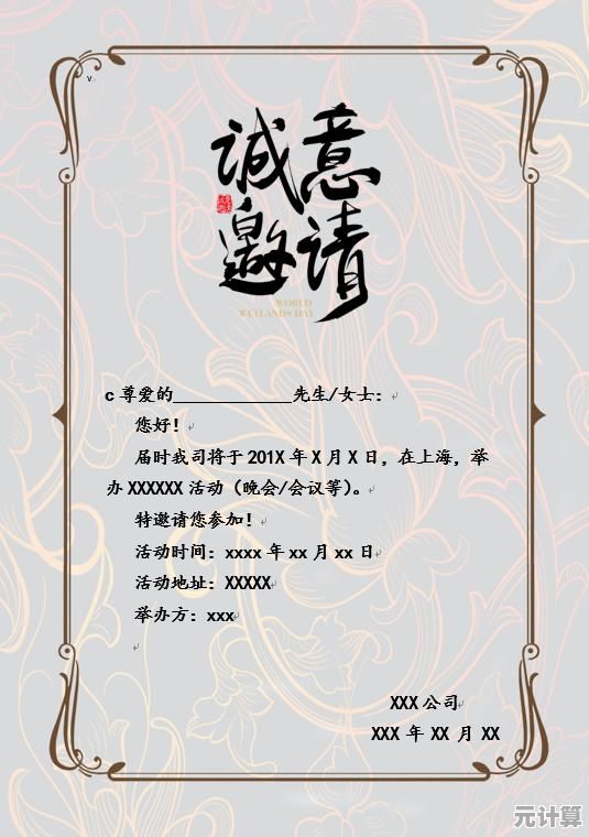 电子邮件格式填写全指南：确保信息清晰与专业呈现