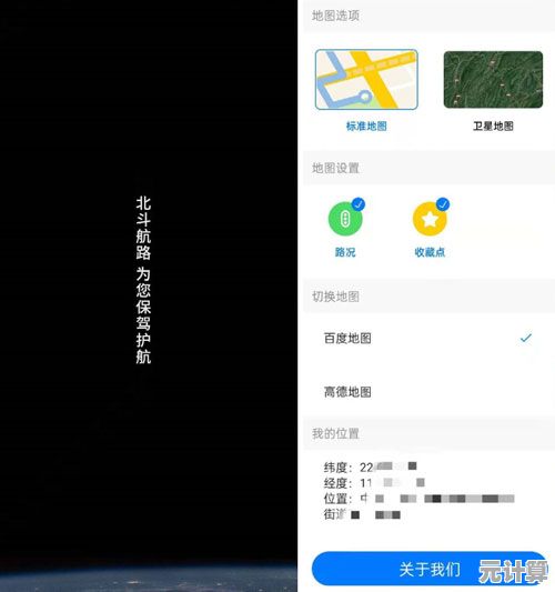 北斗导航手机应用免费下载，全球精准定位伴您无忧出行